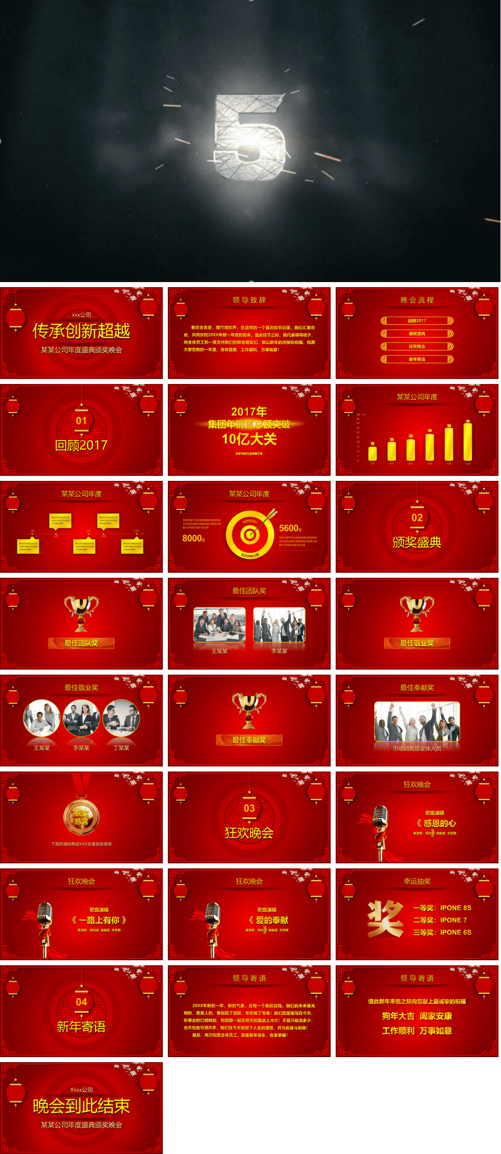 23PPT - 年会颁奖盛典晚会 (93).pptx
